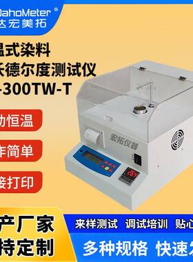 恒温漂白剂酸碱密度计波美度染料皮革粘土悬浮液测试仪AR-300TW-T