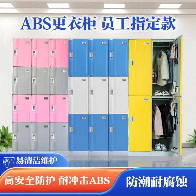 ABS塑料更衣柜员工换衣柜桑拿澡堂健身防水更衣柜班级学生书包柜