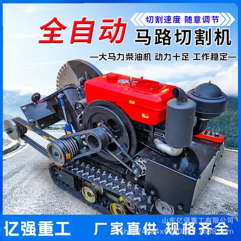 自动机行走遥控履带式路切割电启动大马型柴油全混凝土切NGY缝开