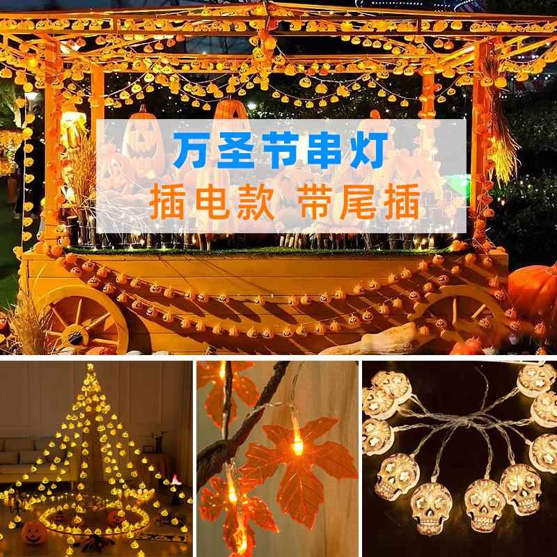 万圣节南瓜串灯 LED发光枫叶骷髅装饰商场主题乐园美陈景布置道具