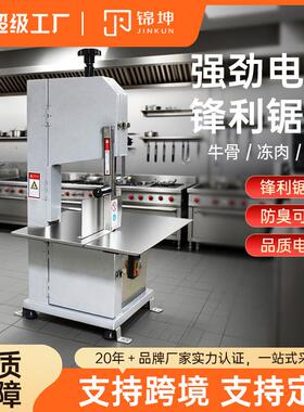 锦坤跨境商用锯骨机1650mm锯条工厂直出冻鱼冻肉大骨头轻松切割