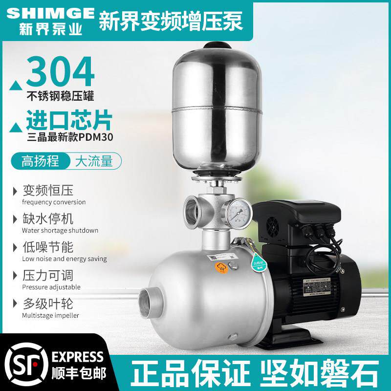 新界BW变频增压泵304不锈钢家用全自动静音恒压泵商用高扬程DN50