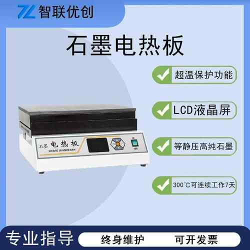 石墨电热板耐酸碱腐蚀高纯石墨材质科研实验室分析石墨电加热板