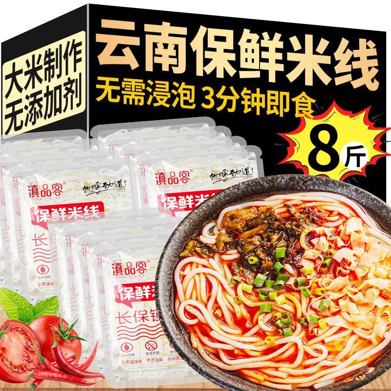 云南新鲜保湿米线米粉正宗小锅过桥米线粗细粉丝速食早餐调料商用