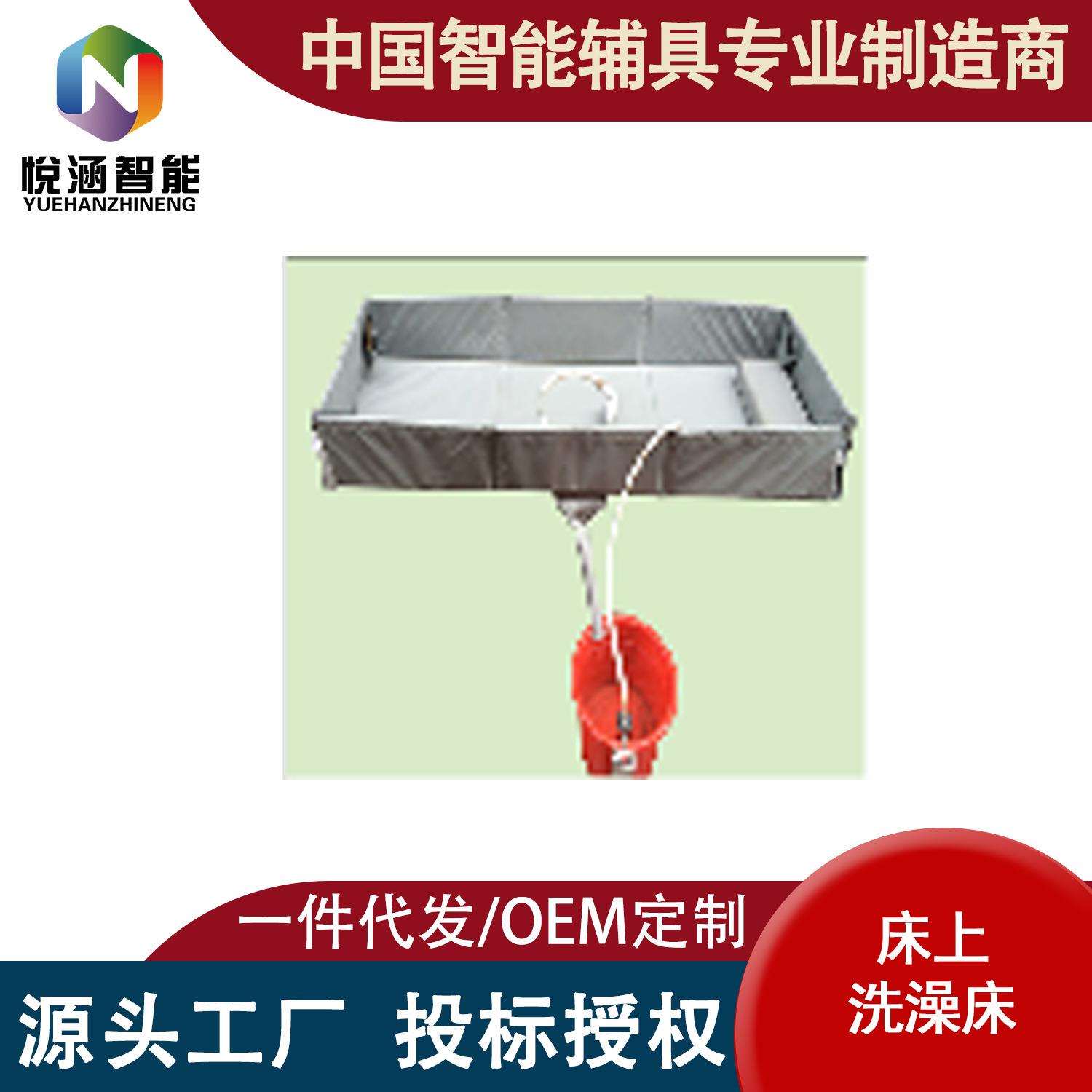 床上洗澡床(简易浴槽)适老化无障碍老人病人残障人士