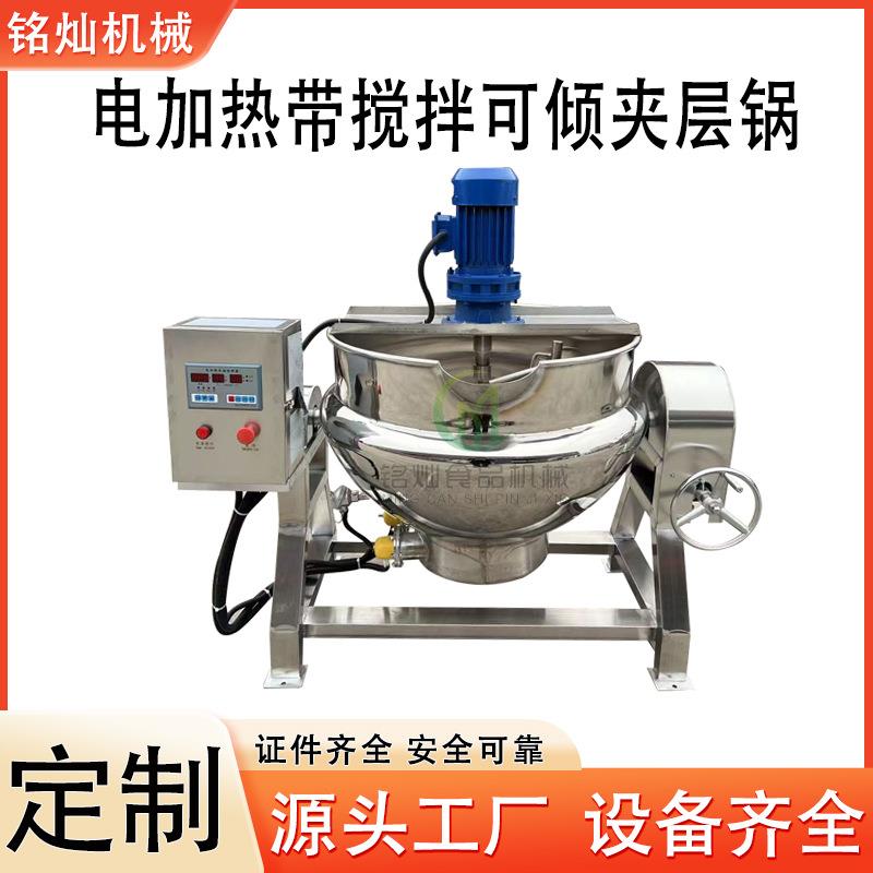 全自动熬油夹层锅不粘锅带搅拌辣椒酱炒锅椰蓉果粒酱炒锅