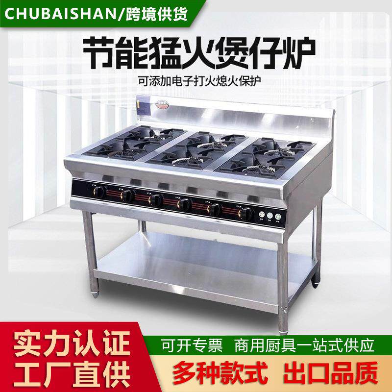 煲仔炉商用节能四六八多眼煤气砂锅灶米线不锈钢燃气专用灶