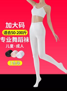 舞蹈袜成人白色长袜妇女夏季芭蕾舞练习特别打底裤儿童加码连裤袜
