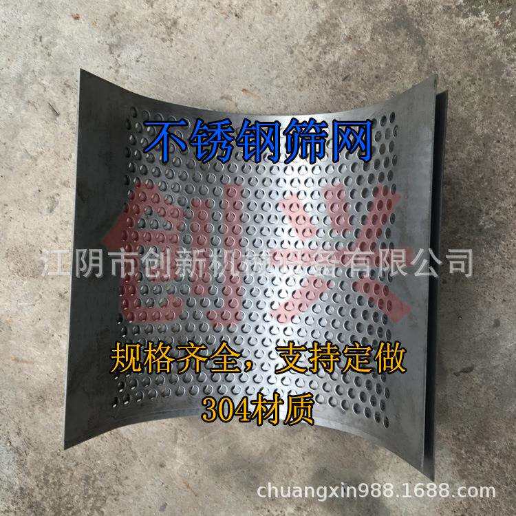 粉碎机筛网304不锈钢冲孔式筛片粉碎机罗底不锈钢磨粉机罗底