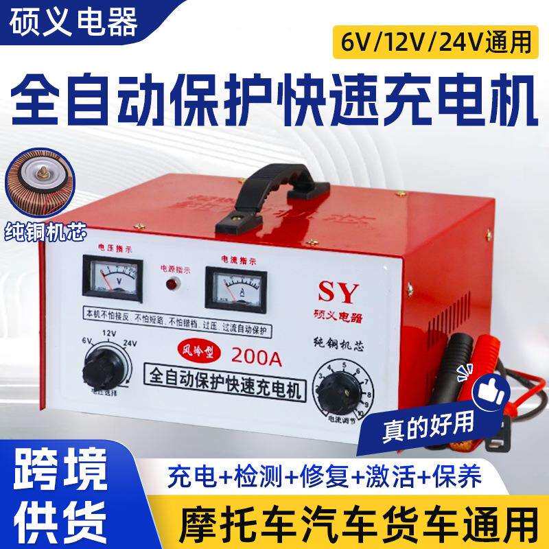 全自动充电机6V12v24v通用汽车电动车摩托智能脉冲修复电瓶充电器