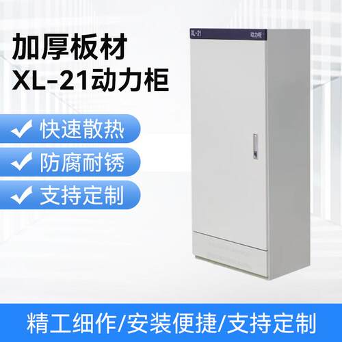 动力柜xl-21配电柜低压照明室内外GGD强电气开关控制柜定做配电箱