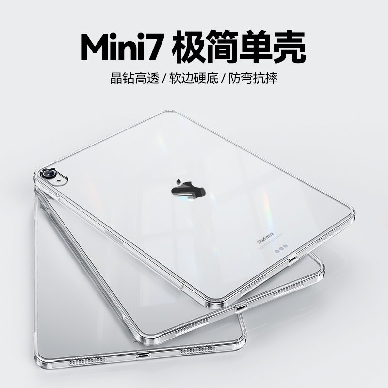 适用ipadmini7保护壳2024新款ipadair6透明单壳pro轻薄无盖air45亚克力21防弯摔ipad10第9代78平板软边硬底56