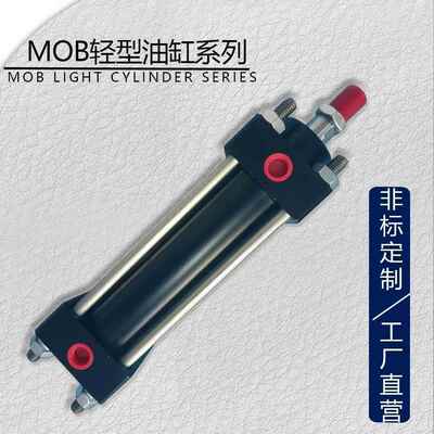 MOB轻型拉杆式液压油缸MOB30/40/50/63/80/100/125/160-100-200