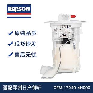 CX00017042 8H301郑州御轩燃油泵总成 4N00025060 17040