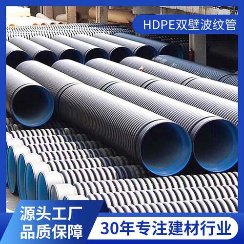 东莞惠州雨污分流市政工程hdpe双壁波纹管农田排涝管工业排污管