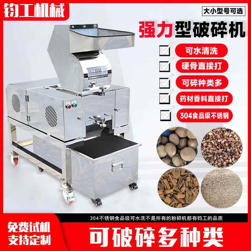 不锈钢破碎机多功能粗碎机药材结块物料粗粉机牛骨打碎机大型商用
