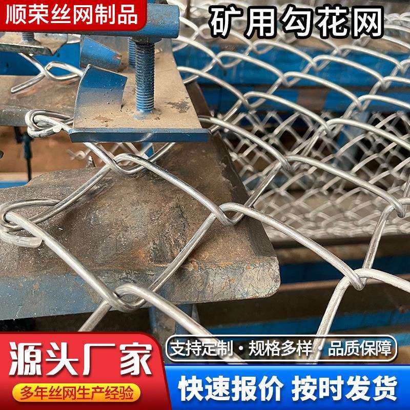 矿用握边支护金属镀锌铁丝防护包塑方格拧花编织菱形钢丝勾花网