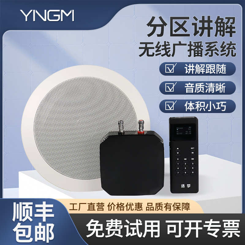 鹰米智能分区无线讲解广播系统博物馆展厅智能分区广播导览机