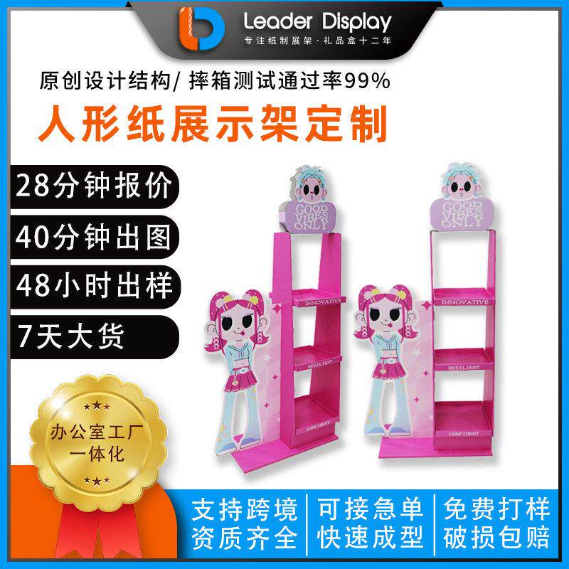 商超饮料化妆品促销纸质落地人形立牌展架广告纸板陈列货架广告牌