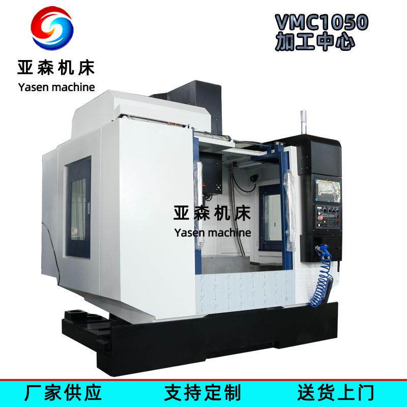 加工中心厂家VMC1050立式加工中心滚柱式线规FANUC系统可选
