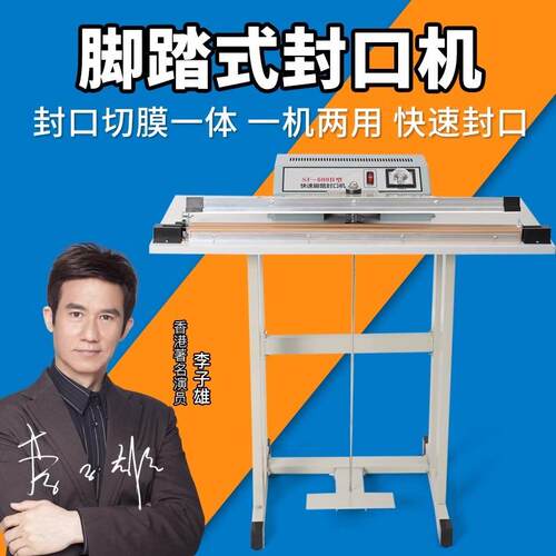 脚踏式封口机立式脚踩薄膜塑料袋连续热合封口机小型收缩膜封切机