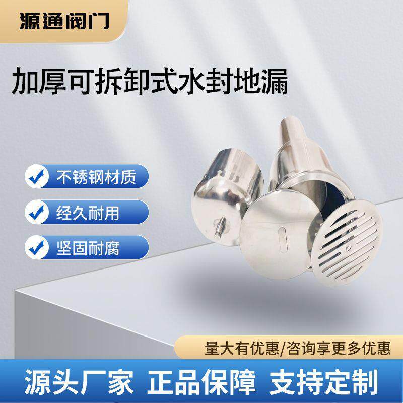 源通不锈钢304加厚可拆卸式水封圆形制药厂实验室无尘室洁净地漏