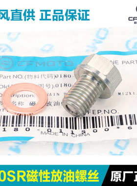 春风450SRS/NK/CLC/MT 500 675SR放油螺栓机油螺丝密封垫片配件