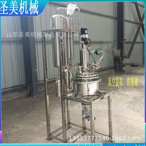 304不锈钢提取罐自动化恒温控制萃取浓缩设备中药浓缩提取机组罐