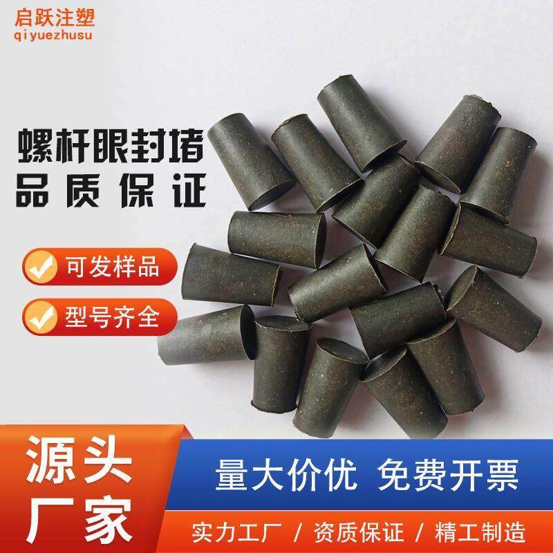 塑料橡胶螺杆眼堵头锥形建筑内外螺杆眼封堵穿墙线管墙塞子堵头