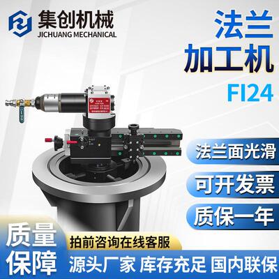 FI24法兰机端面加工机 内卡式面修复不锈钢坡口机 水纹线密封槽器