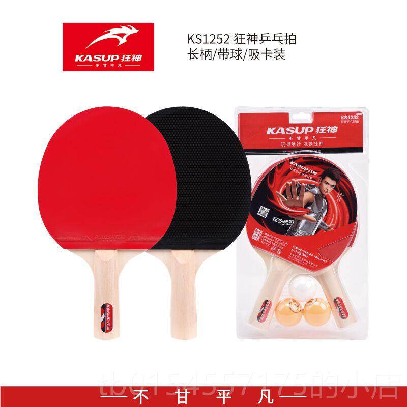 正品狂神乒乓球儿拍训练乒乓球童乓兵拍套装球兵兵球拍子小学生乒,运动/瑜伽/健身/球迷用品,乒乓球成品拍,淘宝优惠券,粉丝福利购,淘宝优惠卷