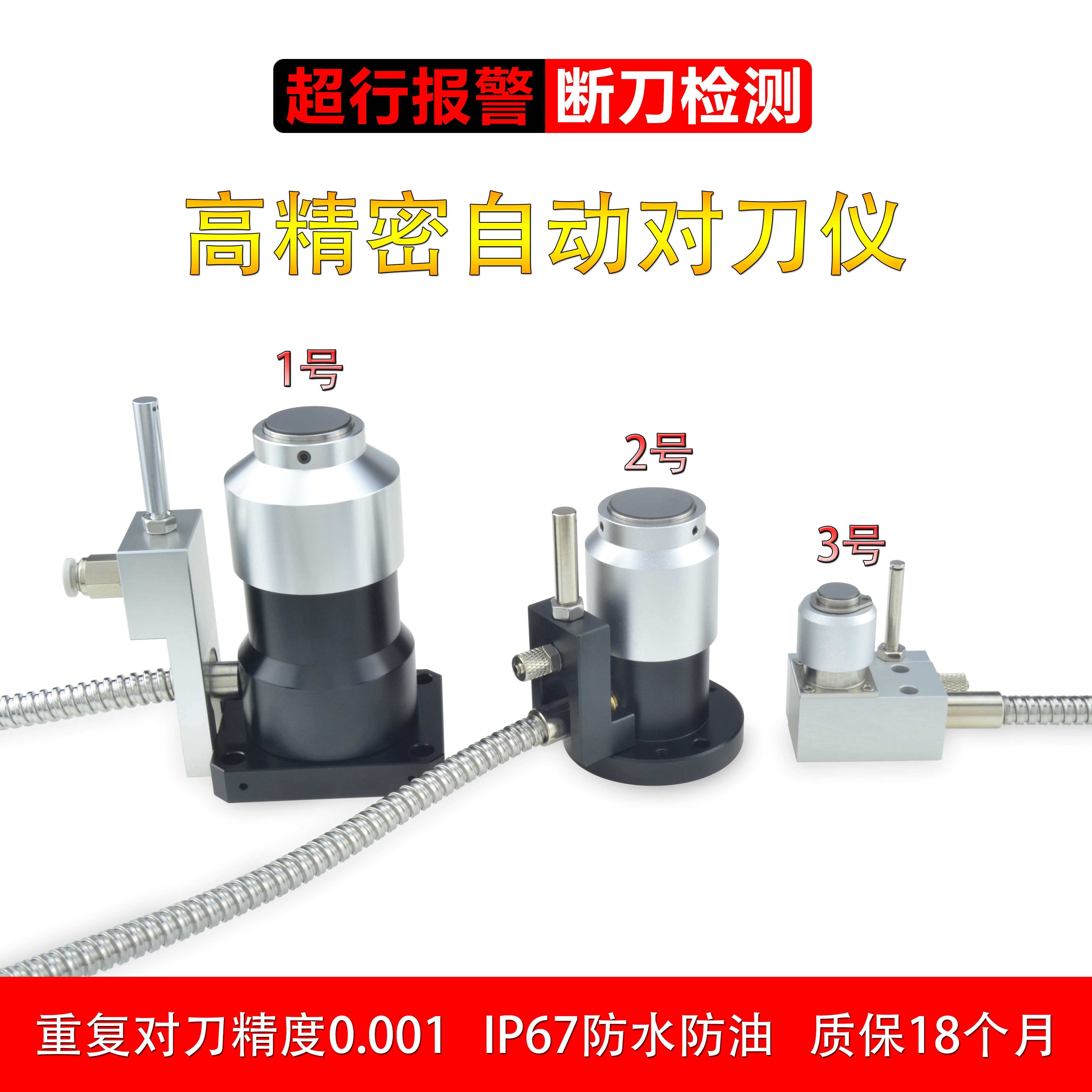 对刀仪CNC数控机床防水对刀仪佳铁加工中心Z轴自动对刀器断刀检测图片