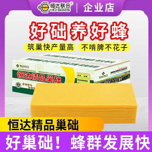 山西恒达中蜂巢础纯蜂蜡巢础意蜂蜜蜂防病巢脾蜂箱巢框养蜂巢础