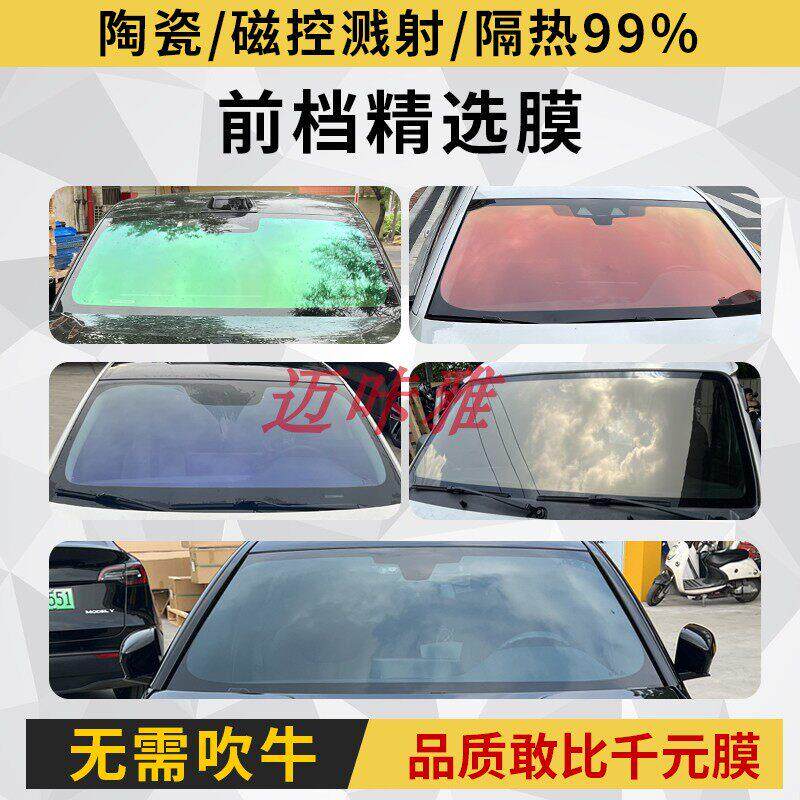 汽车贴膜前挡玻璃防晒膜炫彩膜隔热膜车窗防爆隔热膜光学变色膜