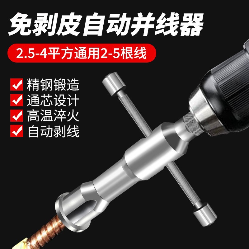 电工电线连接并线其它电动工具
