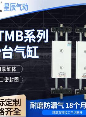 星辰气动厂家STMB系列16/32缸径滑动装置气缸滑台气缸