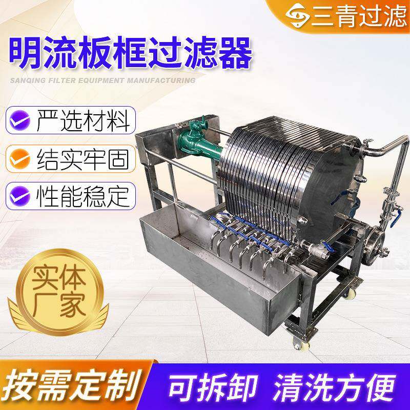 加工明流式活性炭板框压滤机器不锈钢明流板框过滤器