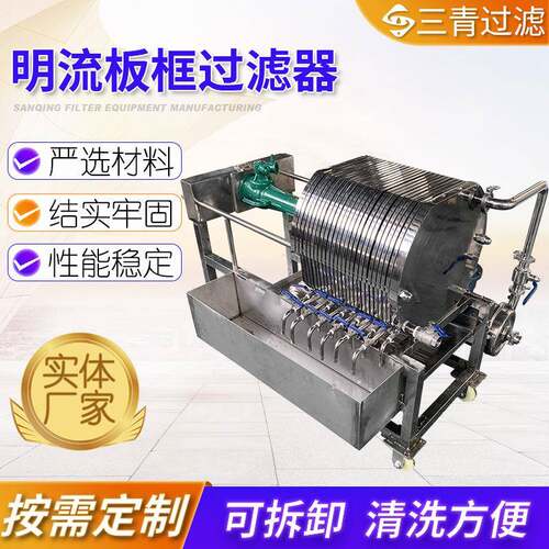 加工明流式活性炭板框压滤机器不锈钢明流板框过滤器