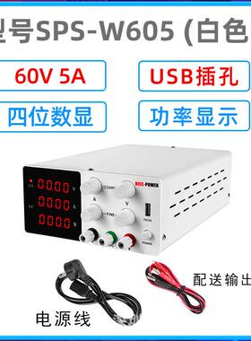 60V5A可调数显直流稳压电源SPS-W605手机笔记本维修电源