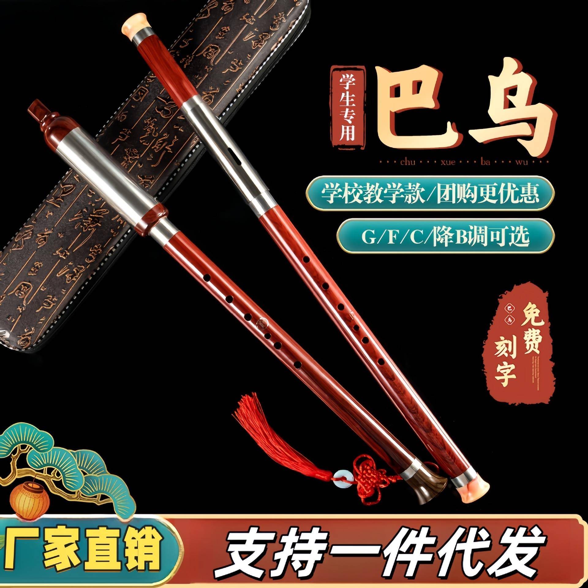 厂家仿红木竖吹专业巴乌乐器G调f调C降B成人学生初学入门乐器