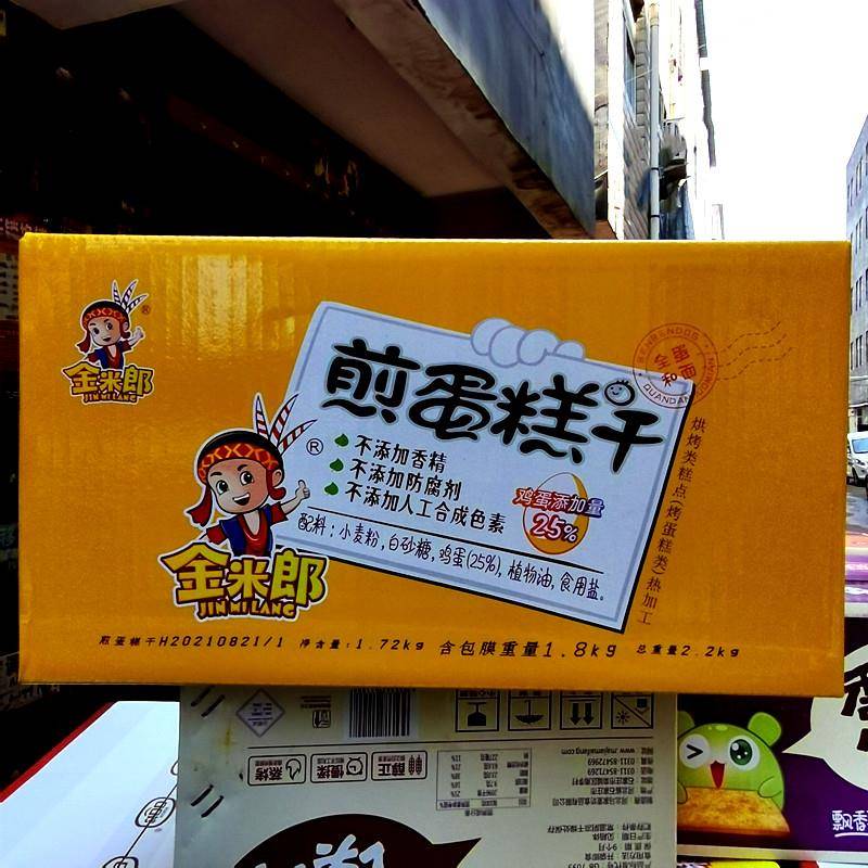 现货金米郎煎蛋糕干整箱1800g鸡蛋煎饼糕干煎蛋糕干早餐零食包邮