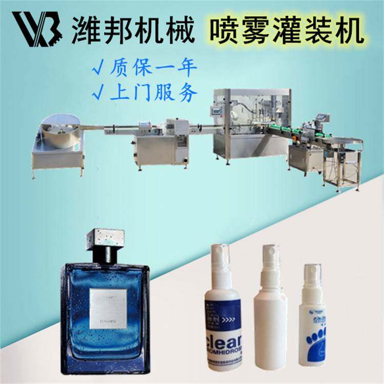 全自动喷雾灌装机喷雾剂消毒液酒精液体产线机械
