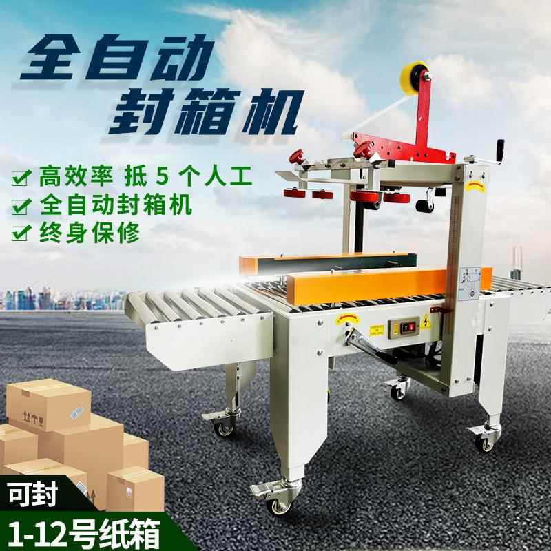 现货快递打包机胶带全自动 一字封箱机物流包裹电商纸箱 封箱机