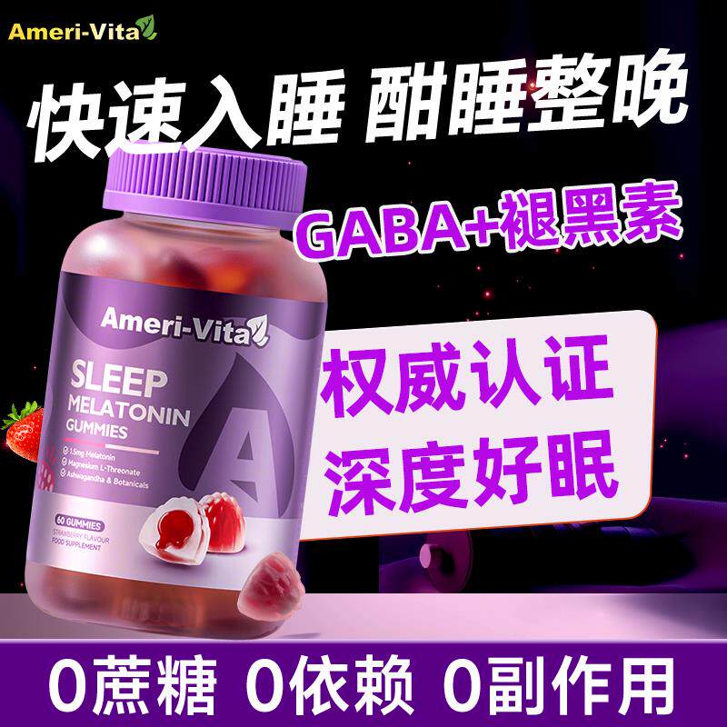 亚美唯他AmeriVita褪黑素睡眠软糖退黑素安瓶gaba植物舒压安眠