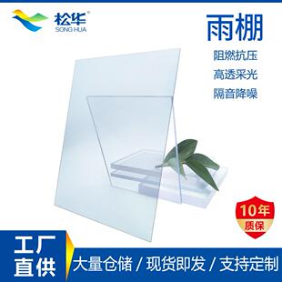 现货耐力板PC户外花房遮阳雨棚采光板透明实心温室聚碳酸酯板材