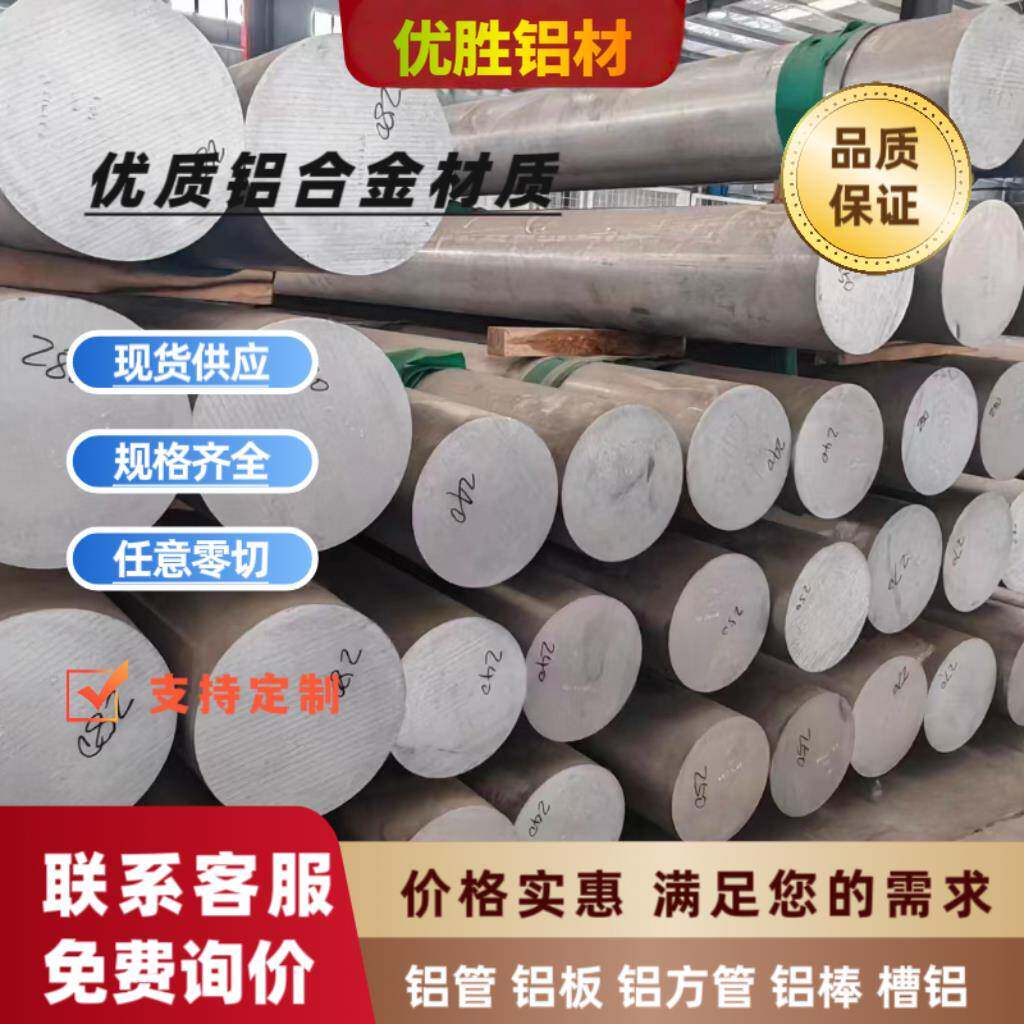 6061铝棒国标实心铝棒6063铝圆棒7075铝合金棒2A12硬质铝合金棒材