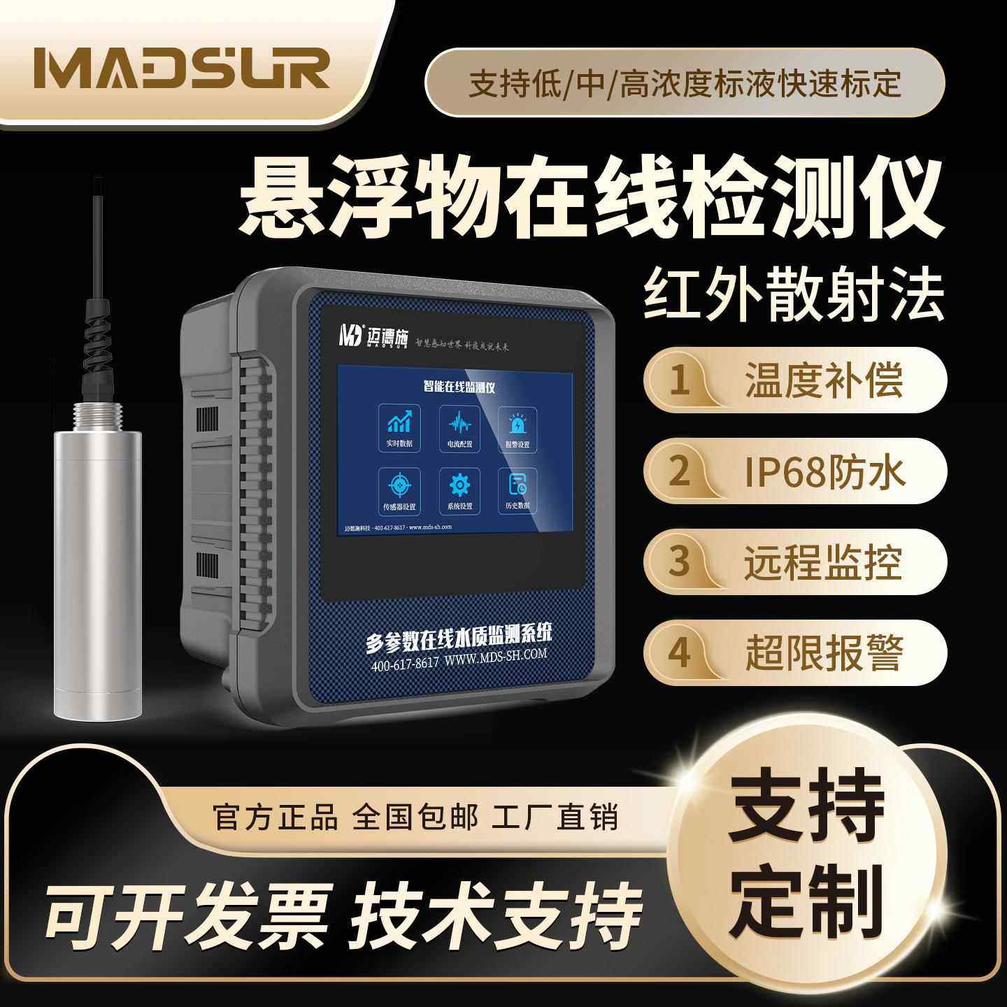 在线悬浮物检测仪ss浊度传感器水质监测仪多参数水质检测仪