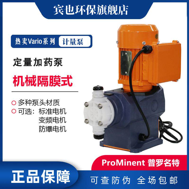 ProMinent泵普罗名特加药泵VAMD04120PVT电动泵4~20mA水处理泵