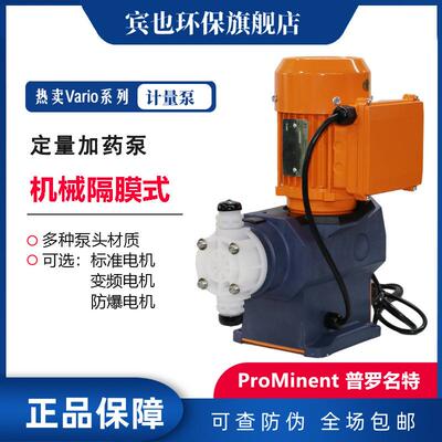 ProMinent泵普罗名特加药泵VAMD04120PVT电动泵4~20mA水处理泵