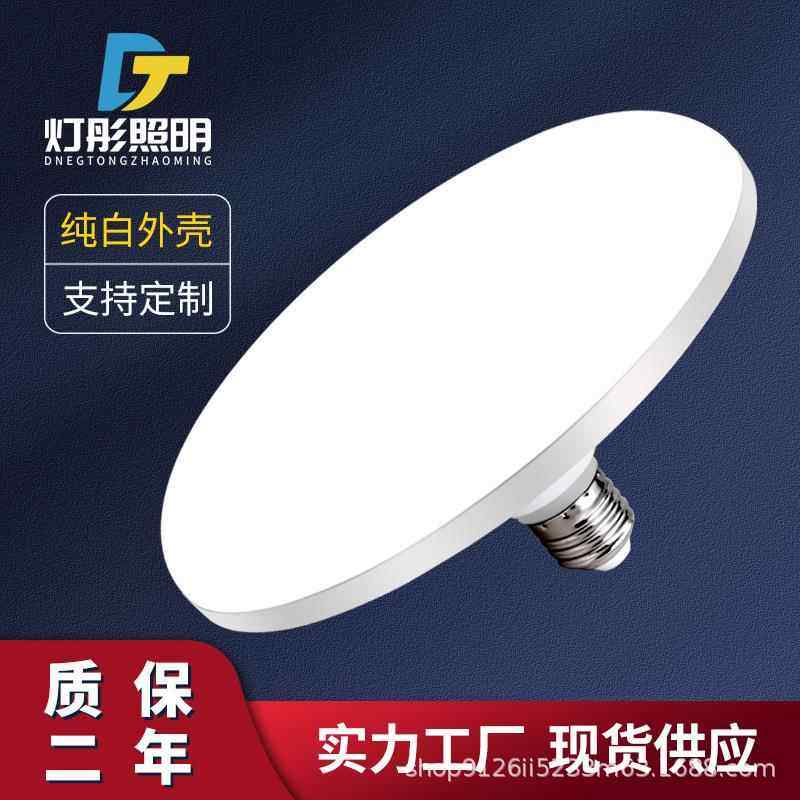 温宇LED灯泡超亮节能白光飞碟灯E27螺口吸顶灯工厂车间照明家用电图片